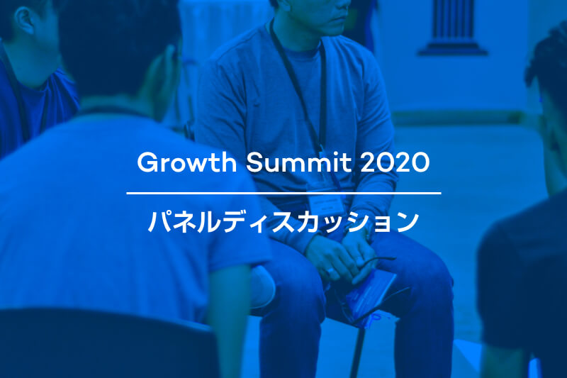 f:id:growth-marketing:20200615191729j:plain